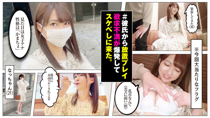 なっちゃん(21)（sdj007）画像1