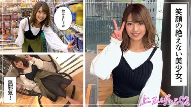 白ギャルの魅力が全開！可愛い笑顔とは裏腹の激しい騎乗位にムラムラする作品【なっちゃん(21)／hoi154】