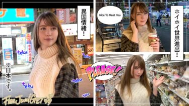 金髪ギャルの痙攣ハメ潮！騎乗位の時に見せる表情がたまらない！注目作【アイchan(23)／hoi159】