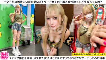 いまどきの金髪ギャルは騎乗位でピュッとハメ潮がデフォ！潮吹き止まらずシーツがびっしょり【れん(24)／sna049】