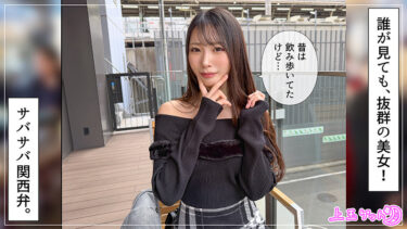 超人見知りで関西弁25歳の神スタイルギャルがお酒で豹変ド淫乱に！愛液止まらず大洪水【翠(25)／hoi424】